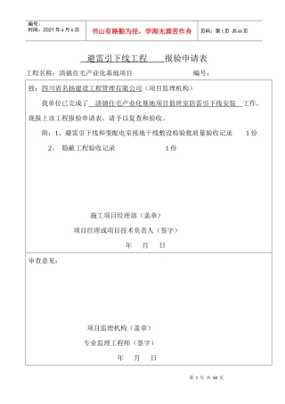 消防工序报验申请