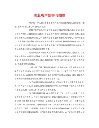 《安全环境-环保技术》之职业噪声危害与控制 