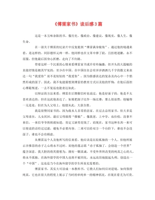 《傅雷家书》读后感3篇2 