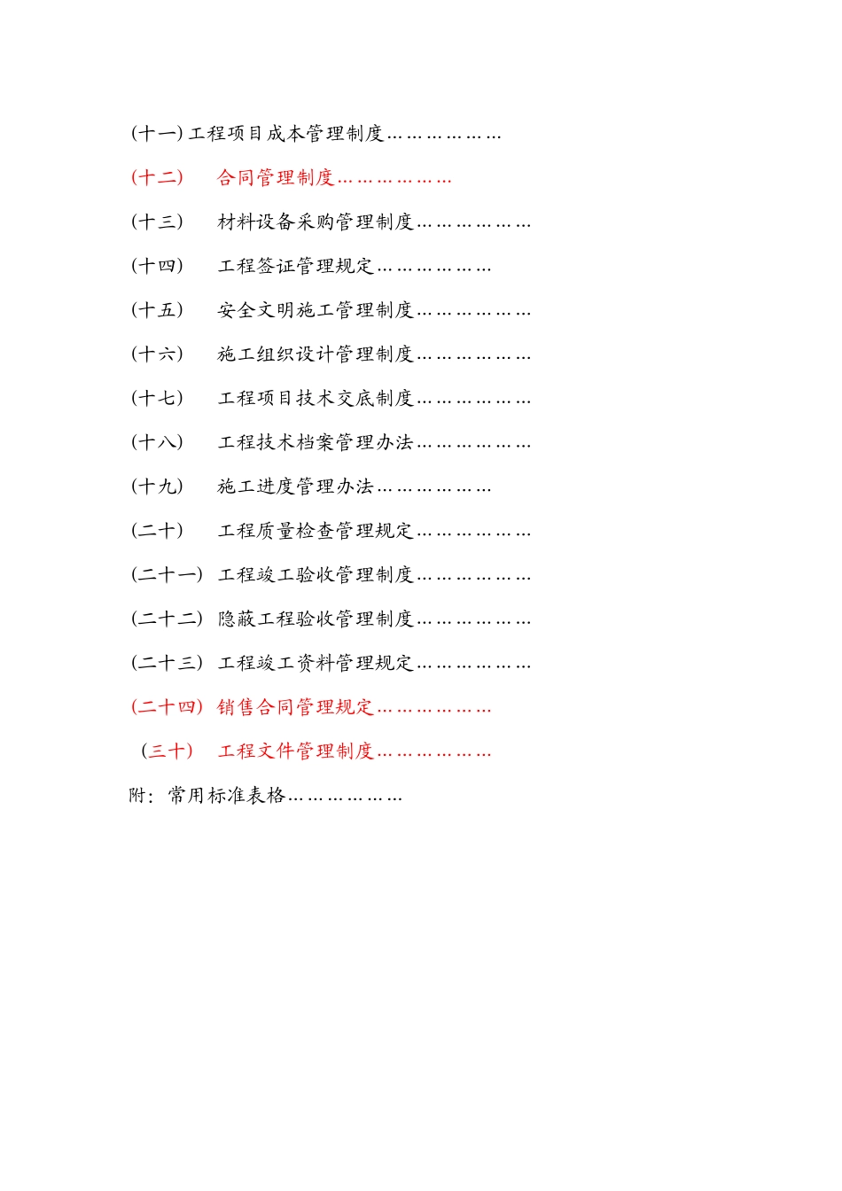 房产岗位职责范本_第3页