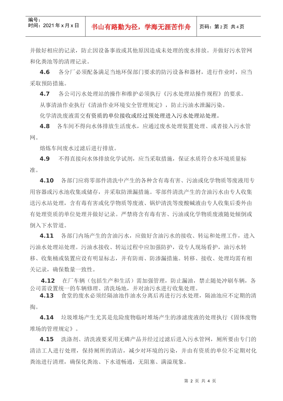 废水管理规定_第2页