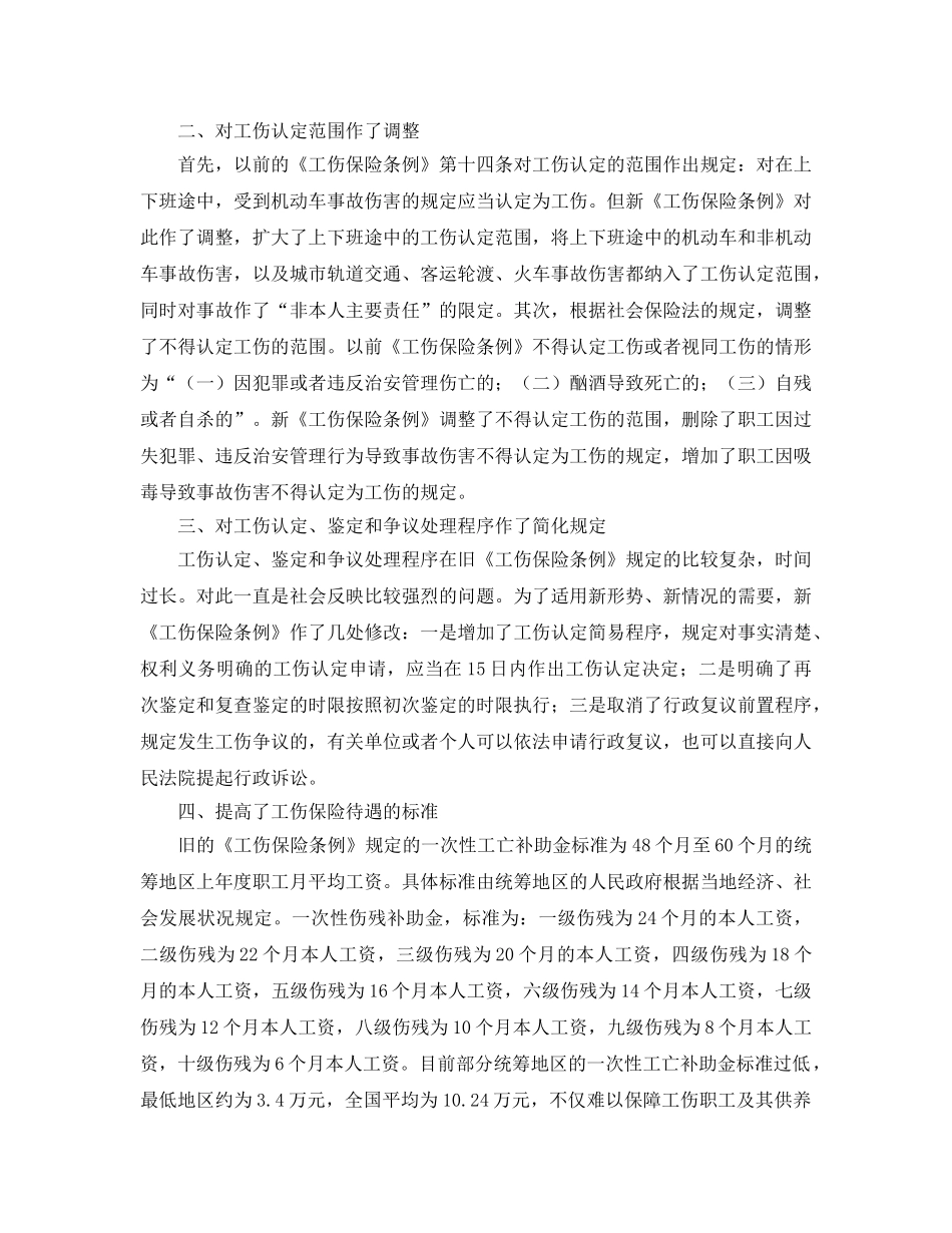 《工伤保险》之浅析工伤保险条例的修改 _第2页