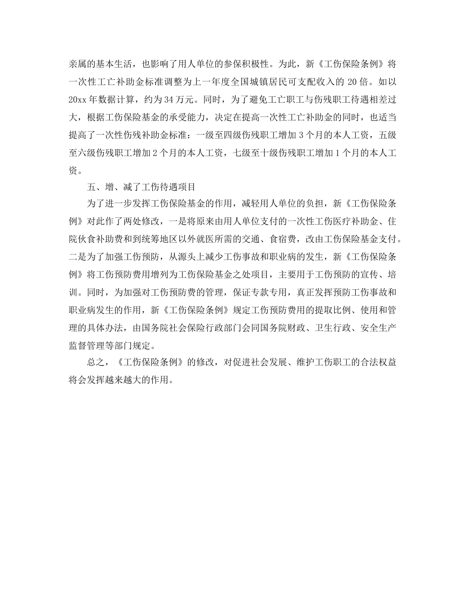 《工伤保险》之浅析工伤保险条例的修改 _第3页