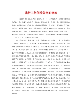 《工伤保险》之浅析工伤保险条例的修改 