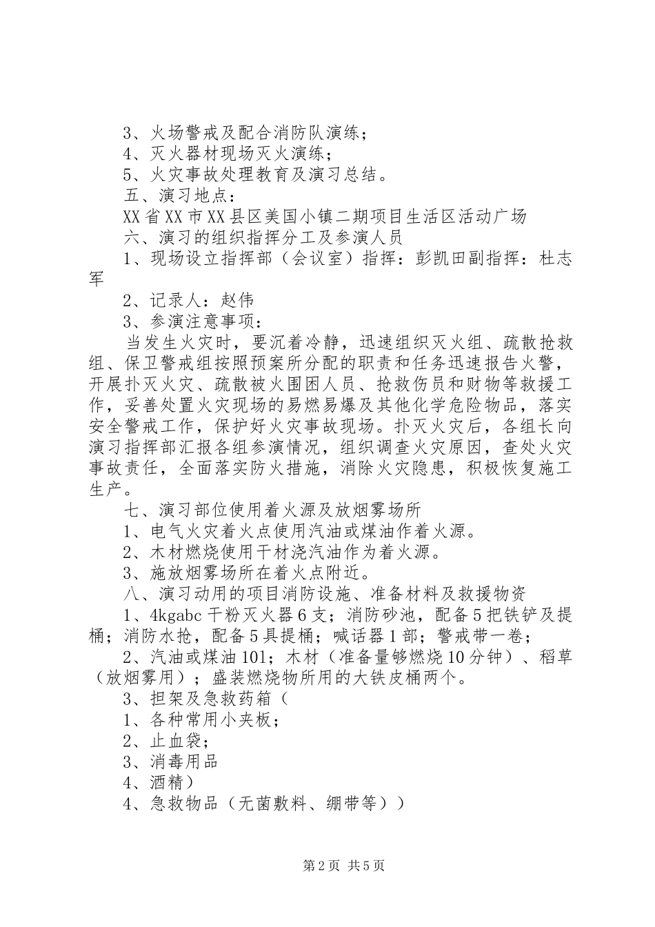 建筑工地消防演练总结_3_第2页