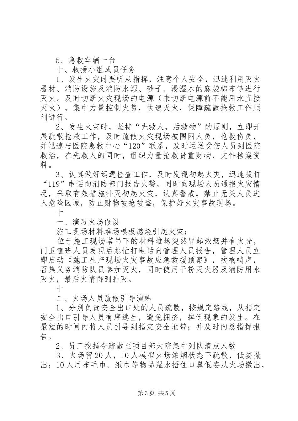 建筑工地消防演练总结_3_第3页