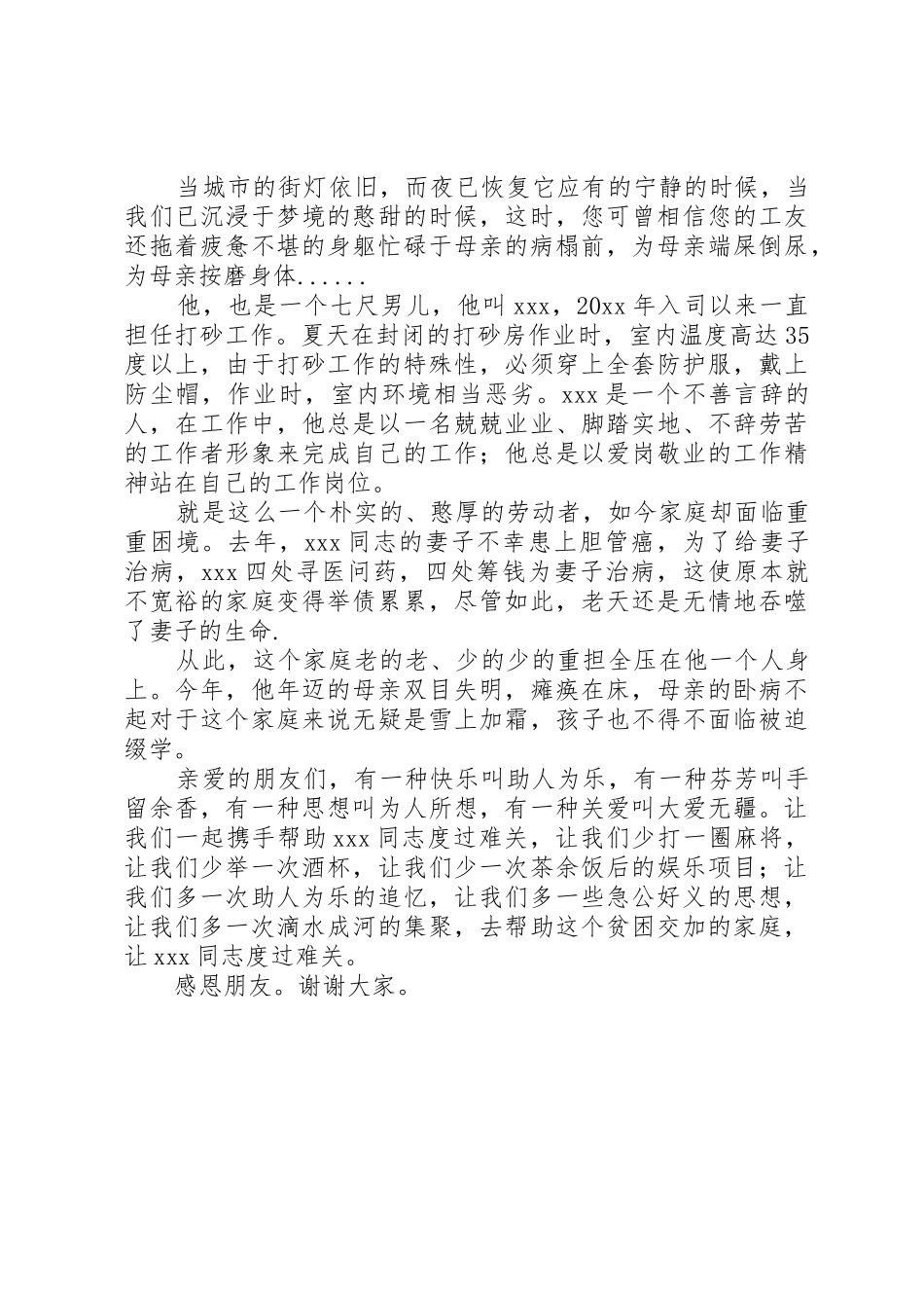 最新的爱心捐款倡议书范文_第2页