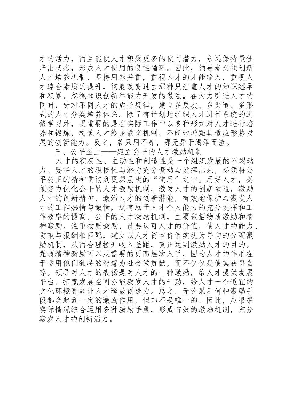 人才管理机制和规章制度细则的创新_第2页