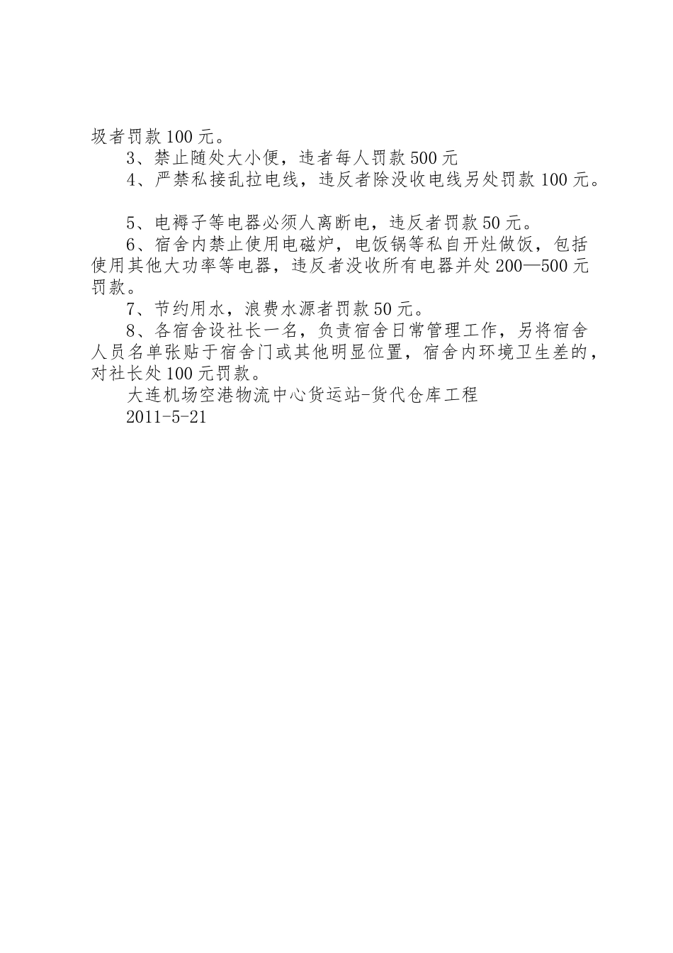 项目部管理规章制度 (2)_第2页