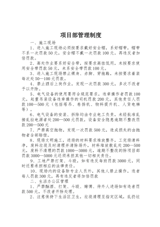 项目部管理规章制度 (2)