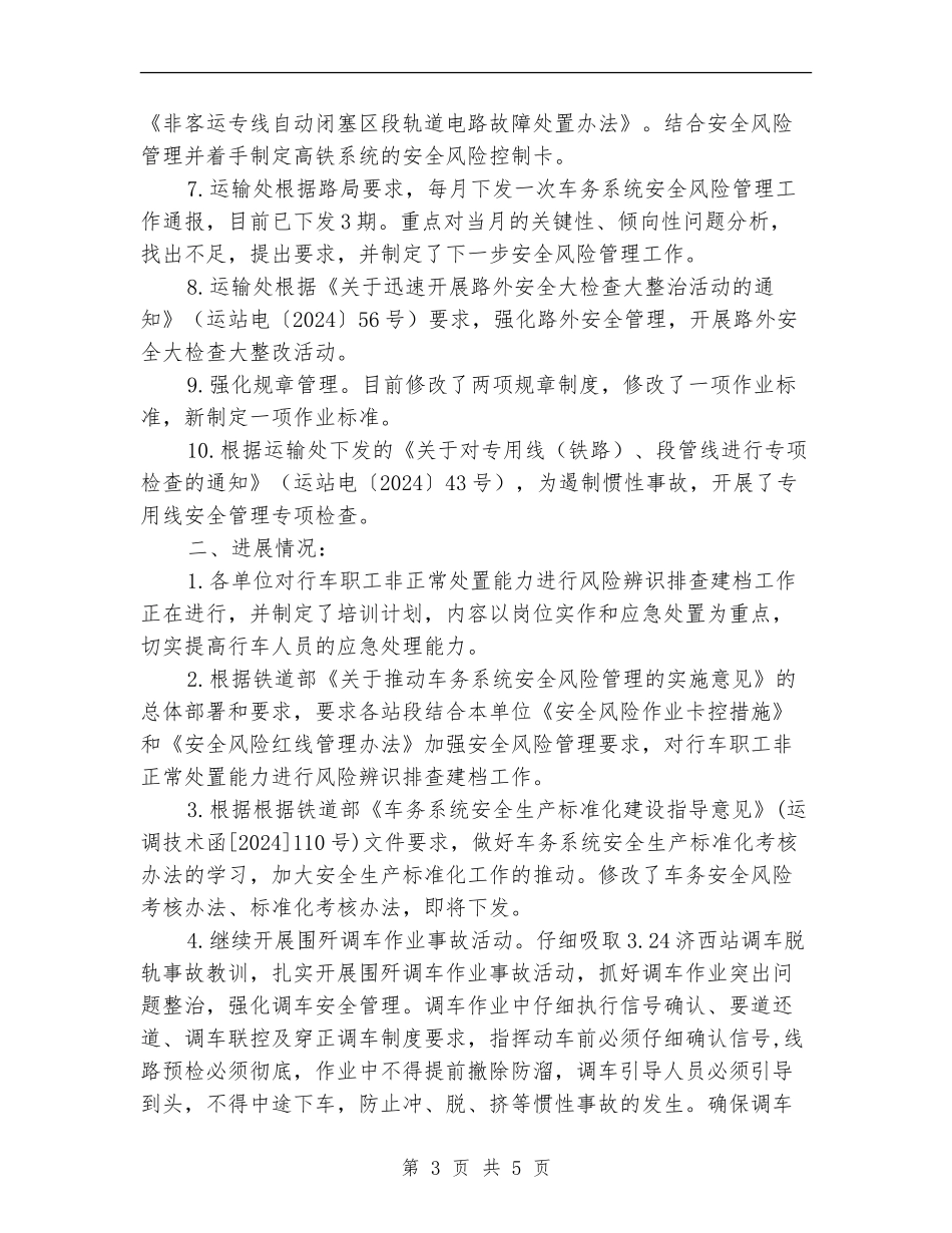 车务系统安全风险管理工作总结_第3页