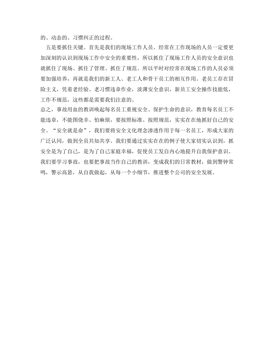 《安全管理文档》之学习安全教育视频心得体会 _第2页