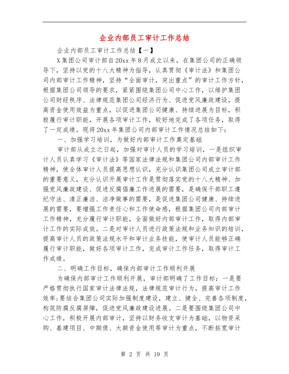 企业内部员工审计工作总结_第2页