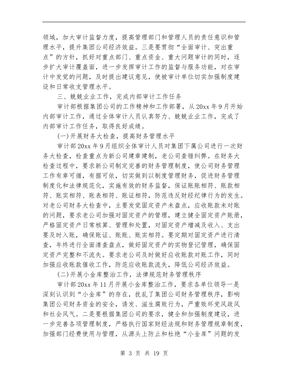 企业内部员工审计工作总结_第3页