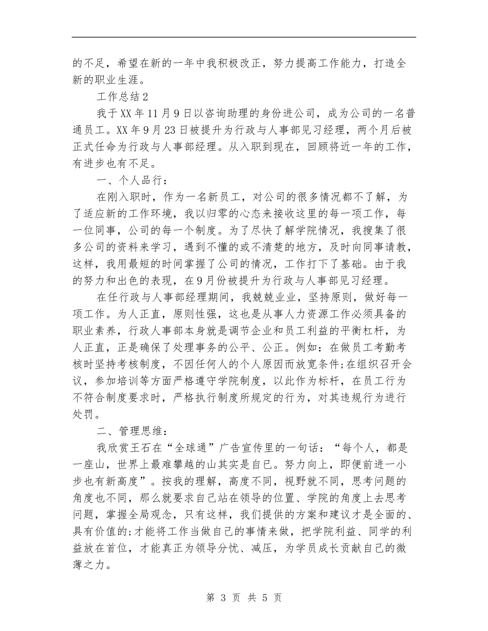 2024年化验员年终个人总结范文_第3页