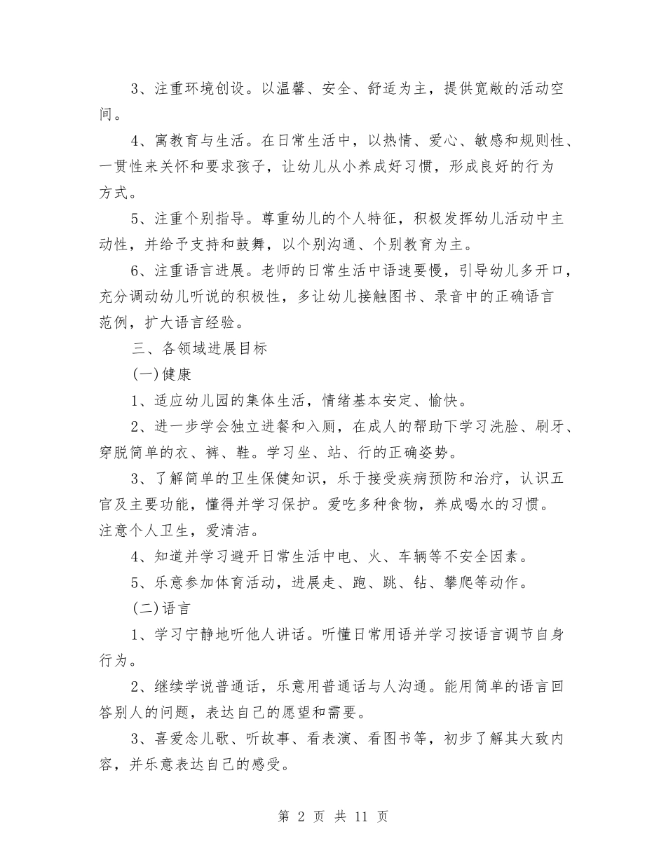 2024幼儿园教师班务总结与2024幼儿园教师的述职报告汇编_第2页