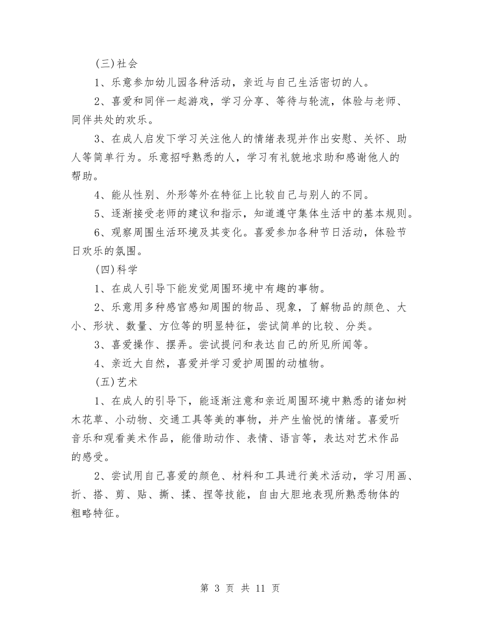 2024幼儿园教师班务总结与2024幼儿园教师的述职报告汇编_第3页