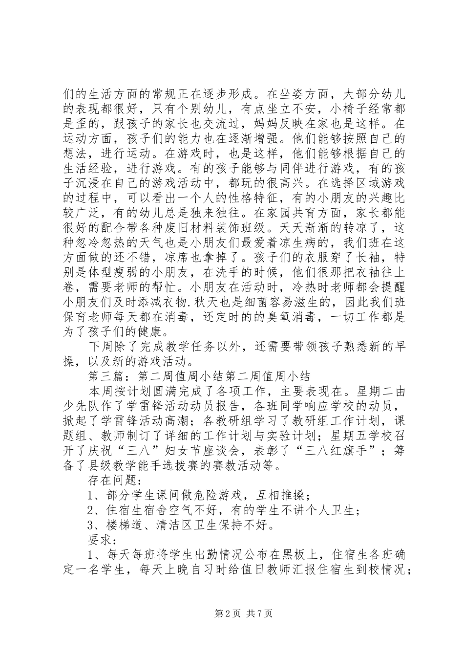 安全宣传月第二周小结[小编推荐]_第2页