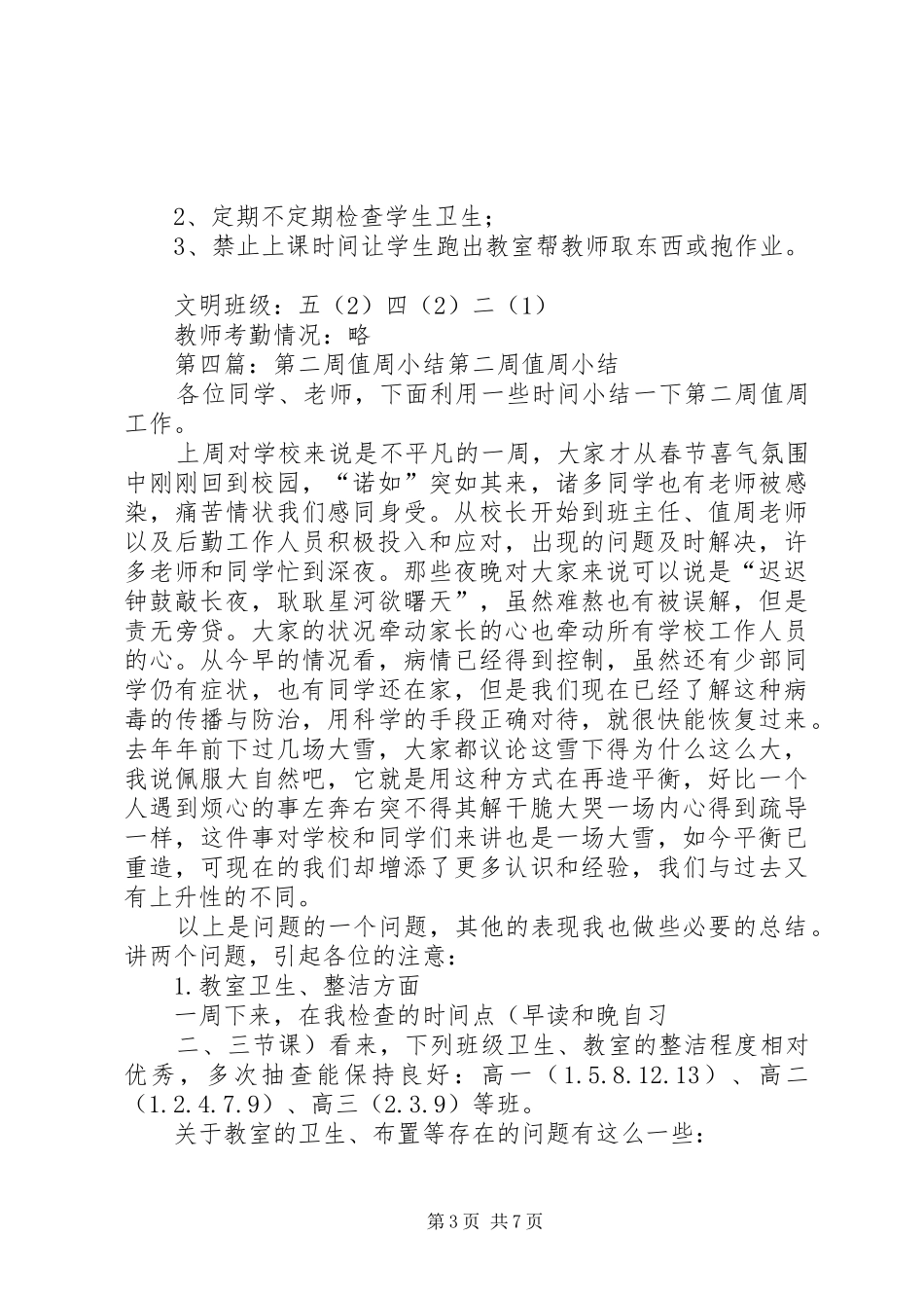 安全宣传月第二周小结[小编推荐]_第3页