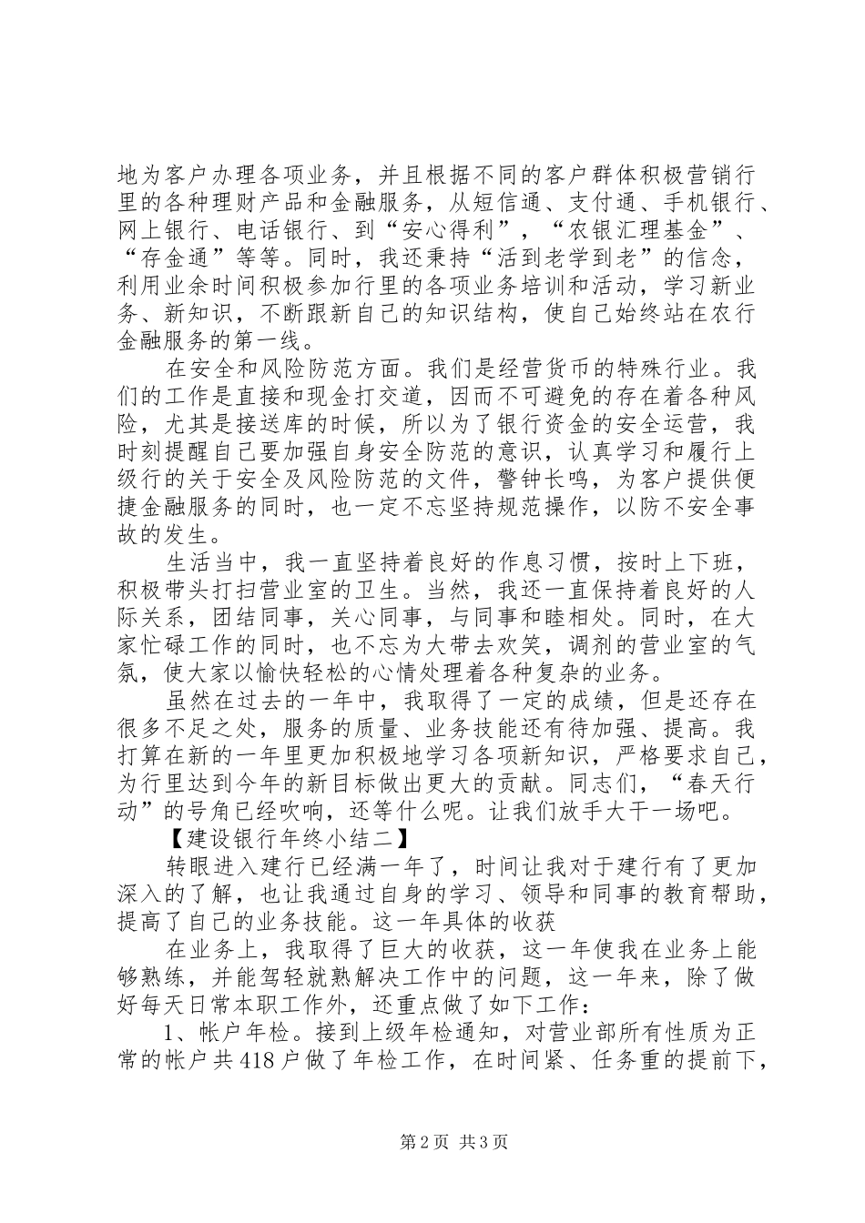 建设银行年终小结范文_第2页
