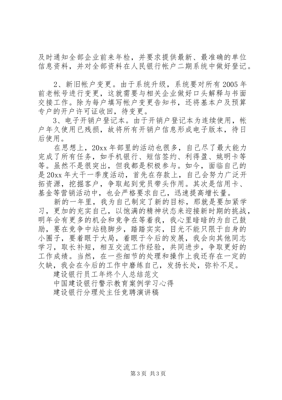 建设银行年终小结范文_第3页