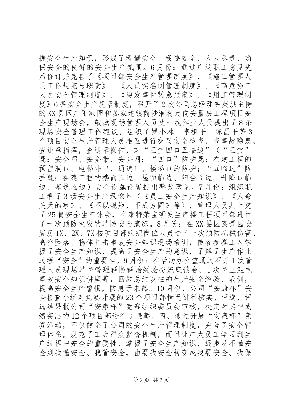 建城劳务公司“安康杯”竞赛活动总结_第2页