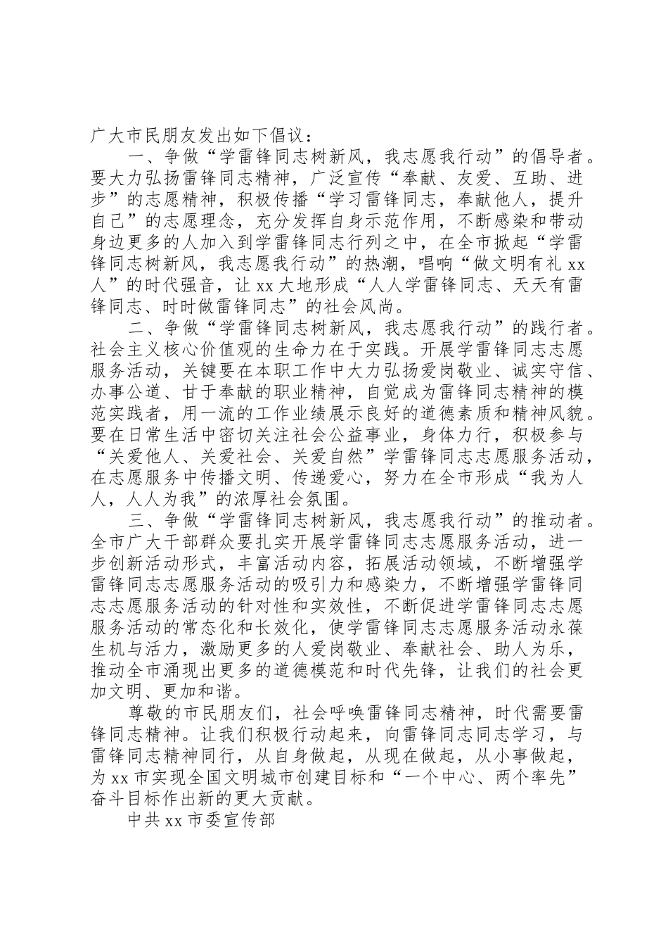 三月学雷锋活动倡议书范文 (2)_第2页