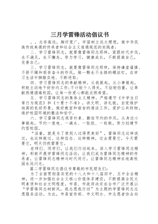 三月学雷锋活动倡议书范文 (2)
