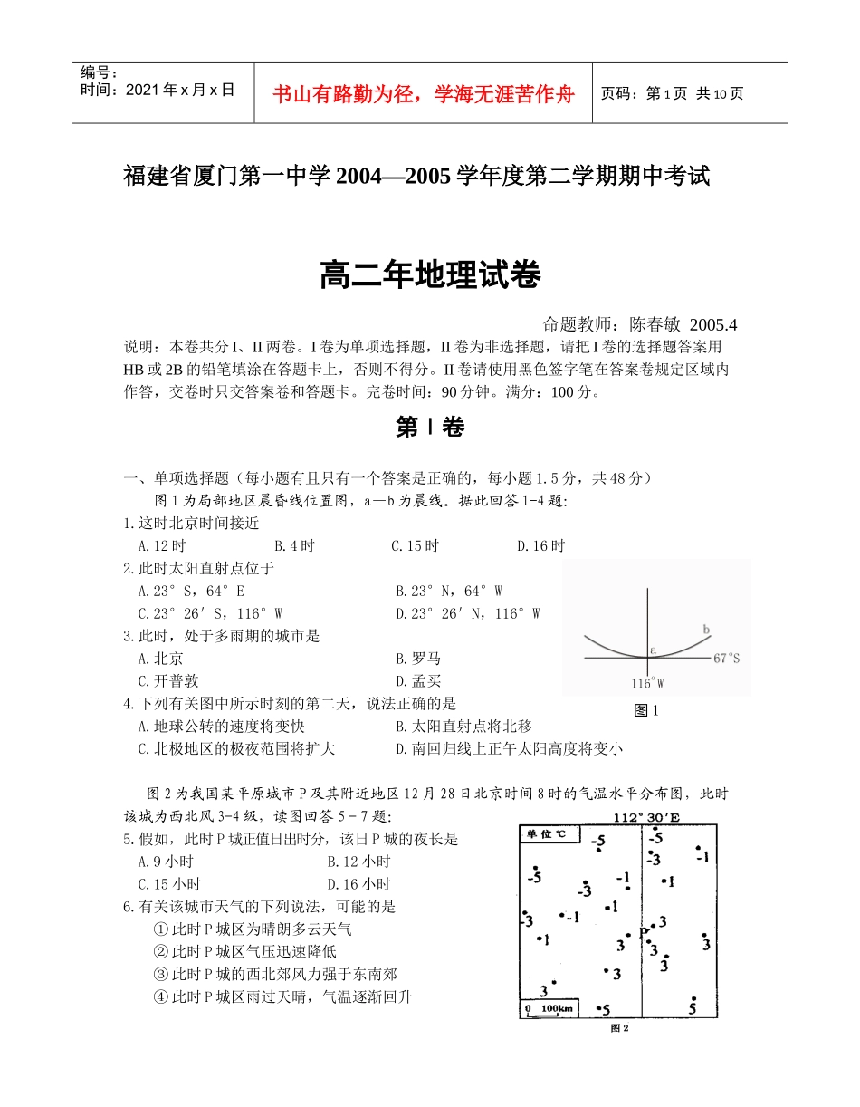 海洋是人类生存的第二环境，海峡是重要的海上通道，据图回答14_第1页