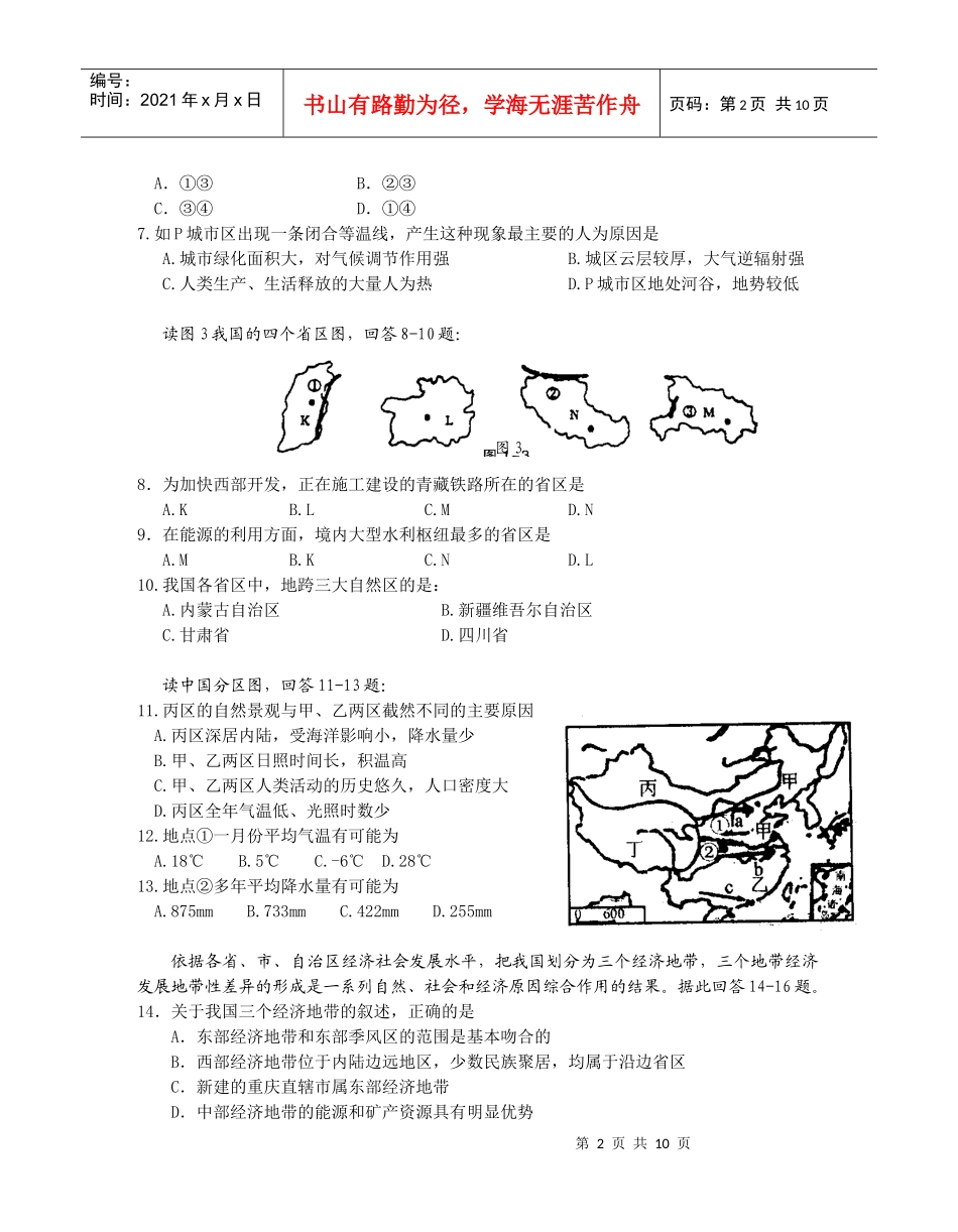 海洋是人类生存的第二环境，海峡是重要的海上通道，据图回答14_第2页