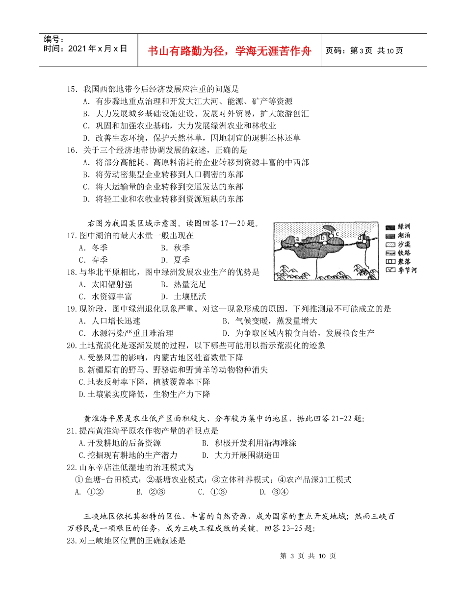 海洋是人类生存的第二环境，海峡是重要的海上通道，据图回答14_第3页