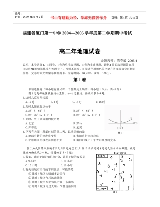 海洋是人类生存的第二环境，海峡是重要的海上通道，据图回答14