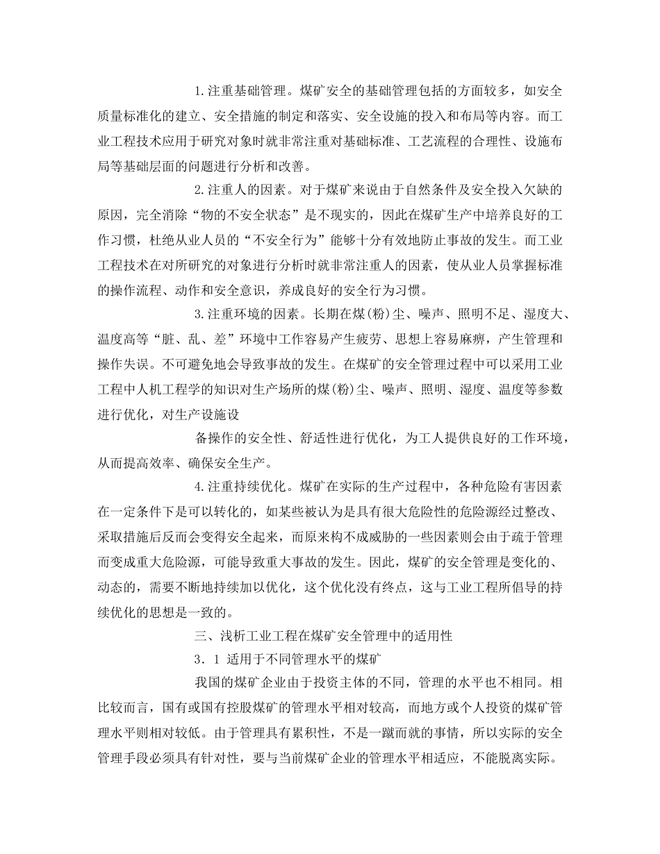 《安全技术》之浅析工业工程在煤矿安全管理中的适用性 _第2页