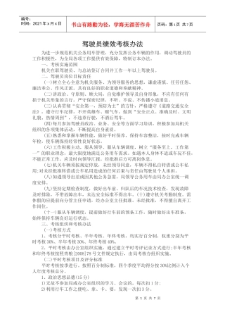 机关驾驶员考核办法