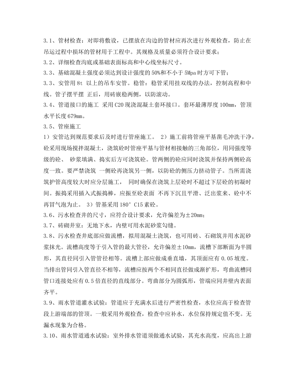 《管理资料-技术交底》之1200排水管技术、安全交底记录 _第2页