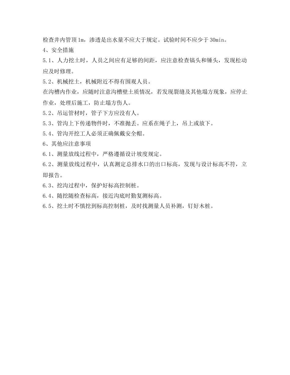 《管理资料-技术交底》之1200排水管技术、安全交底记录 _第3页