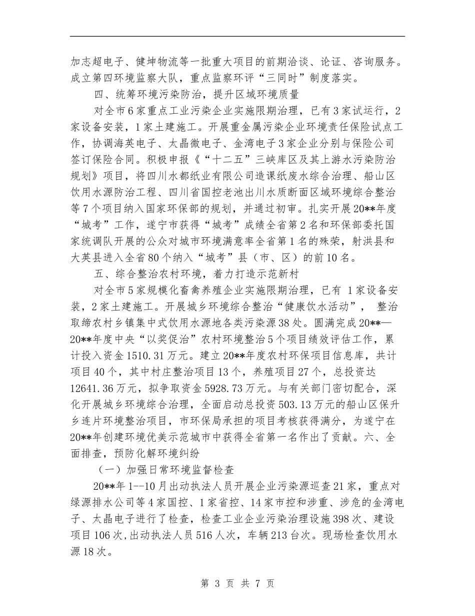 市环保局年终总结_第3页