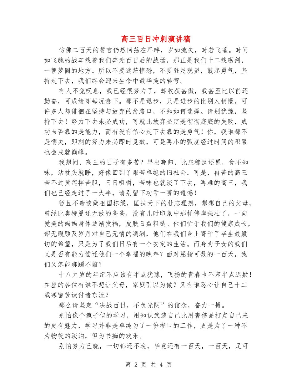 高三百日冲刺演讲稿_第2页
