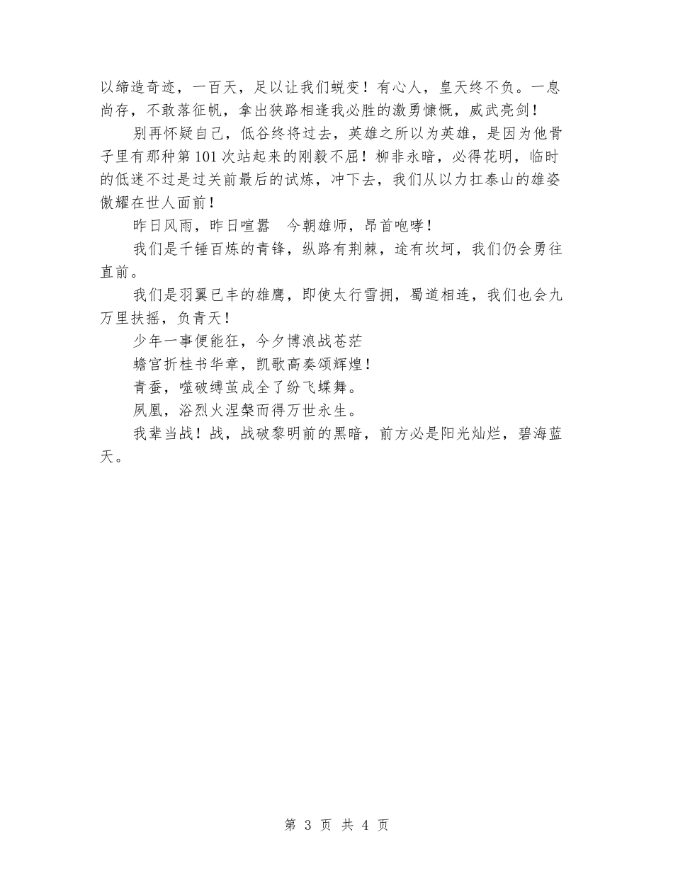 高三百日冲刺演讲稿_第3页