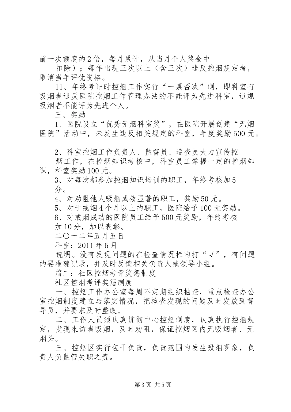 控烟考评奖惩规章制度 _第3页