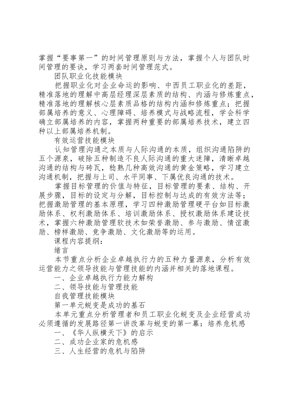 中高层培训管理规章制度_第3页
