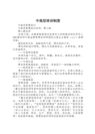 中高层培训管理规章制度