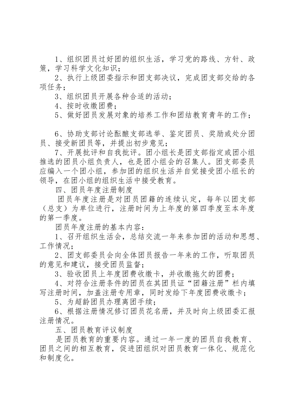 三会两制一课规章制度细则_第2页