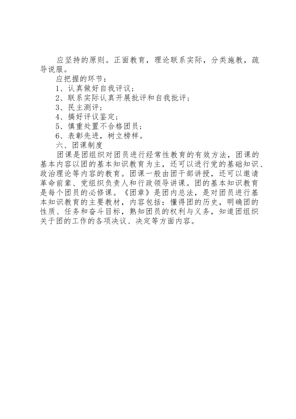 三会两制一课规章制度细则_第3页