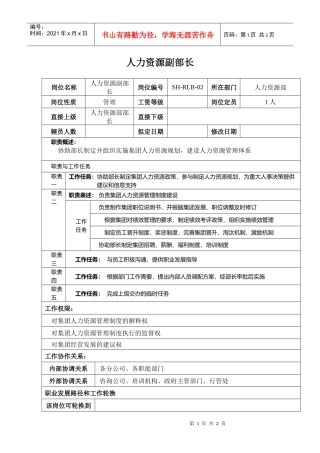 某汽车集团人力资源部副部长岗位说明书