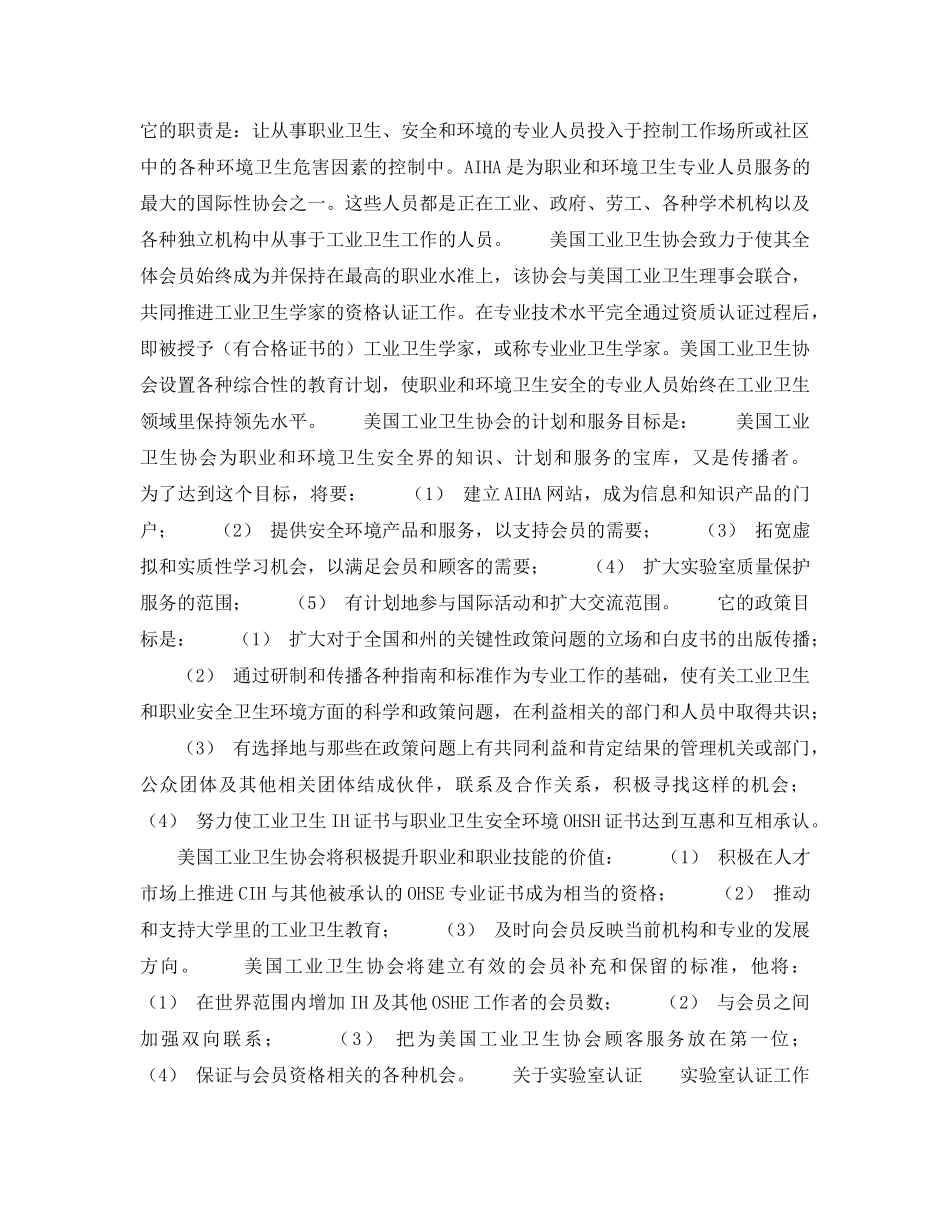 《管理体系》之美国职业安全健康管理体系初探 _第2页