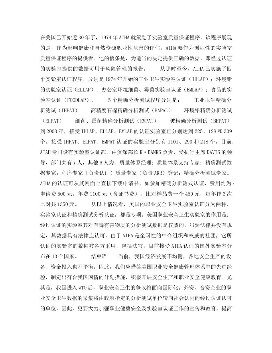 《管理体系》之美国职业安全健康管理体系初探 _第3页