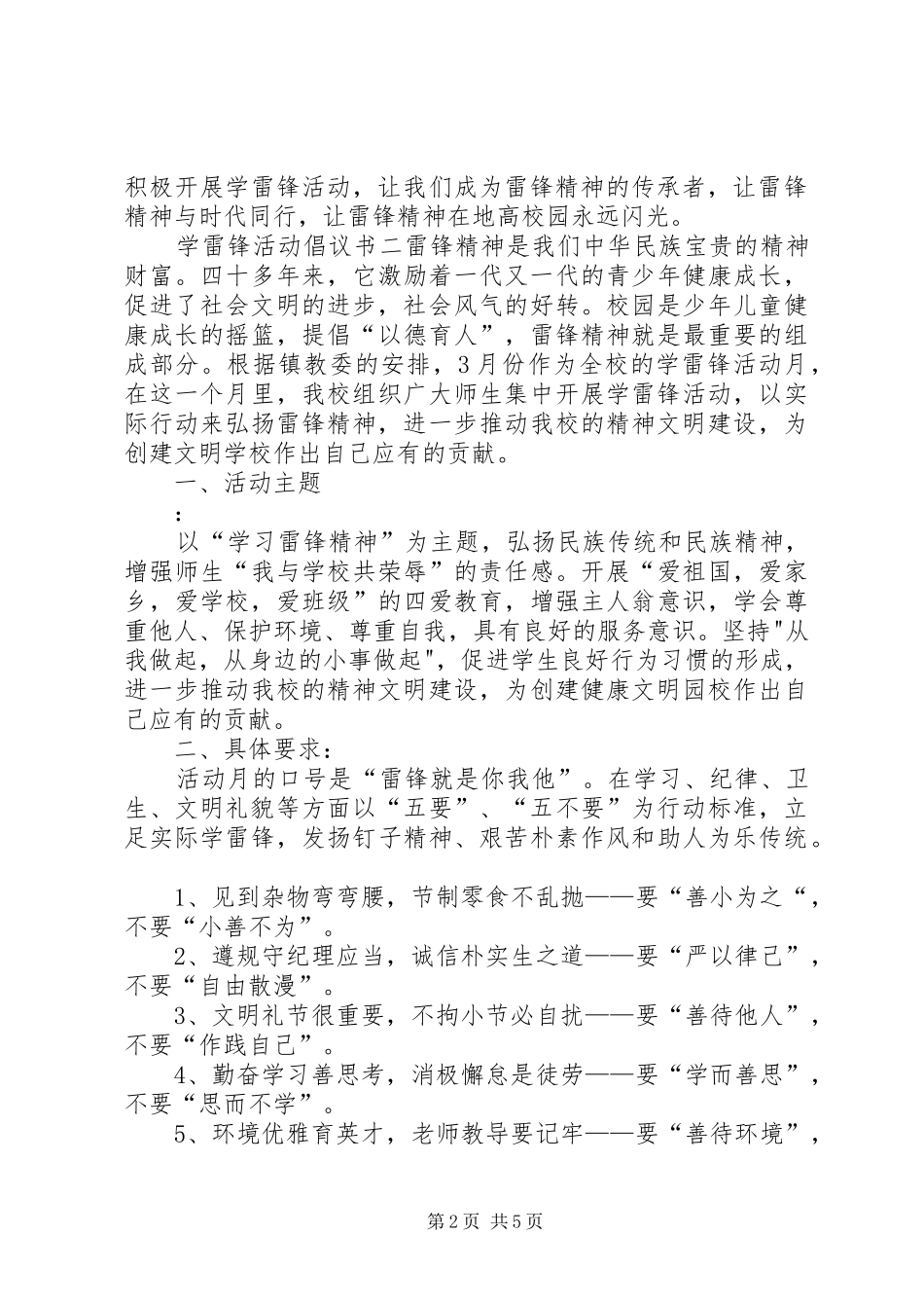 学雷锋倡议书范文学雷锋活动倡议书范文_第2页