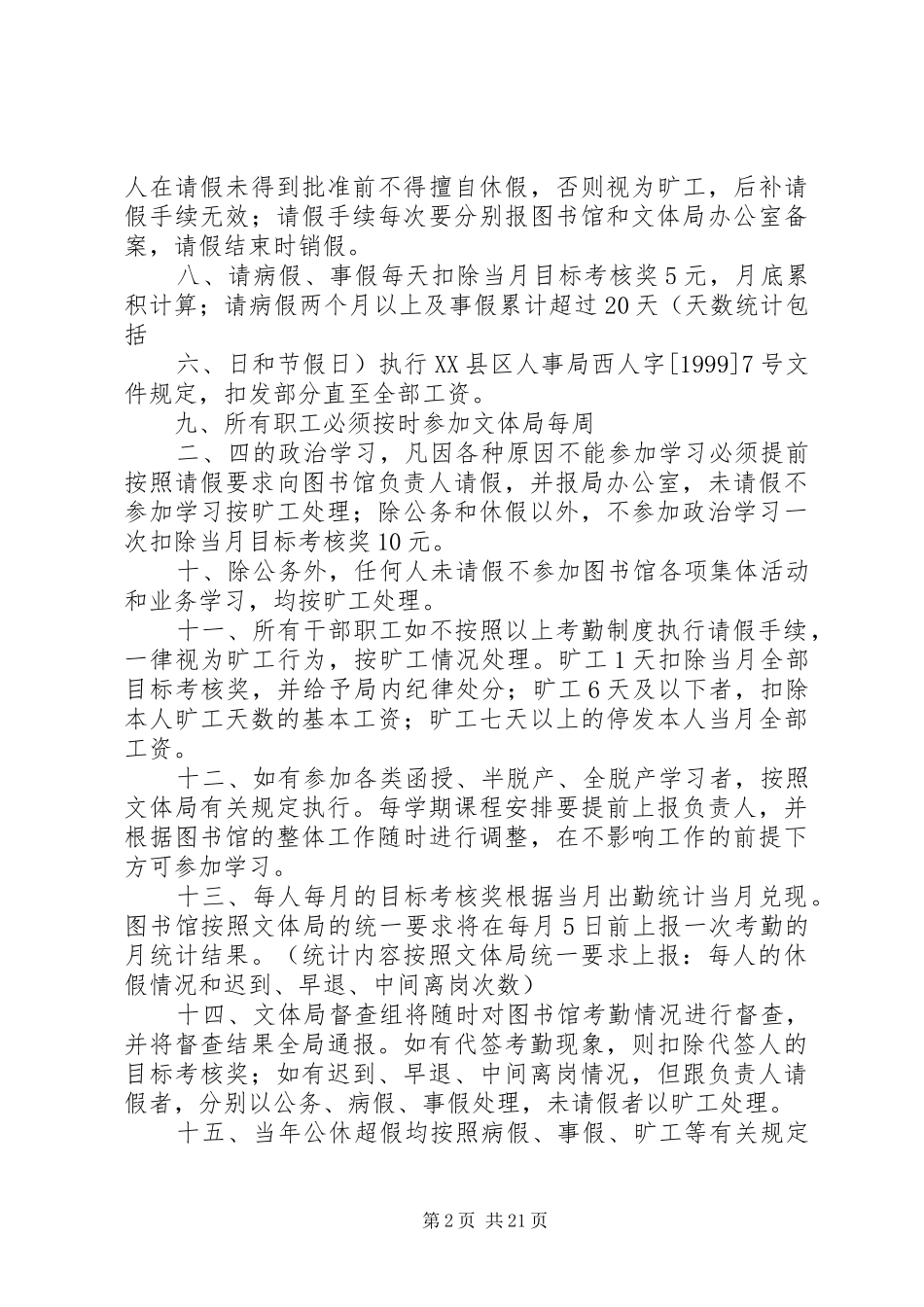 图书馆考勤规章制度细则_第2页