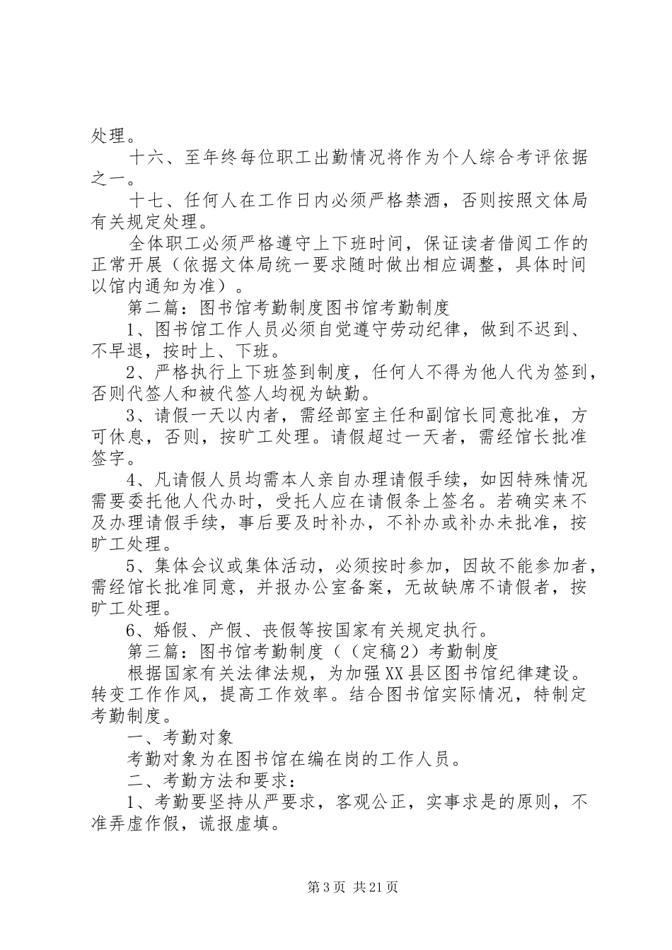图书馆考勤规章制度细则_第3页